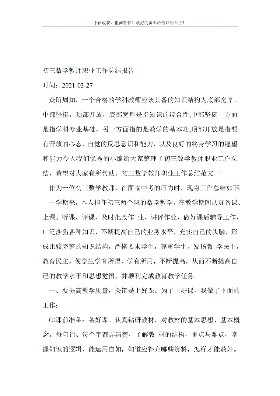 初三数学教师职业工作总结报告_教师工作总结 （精编Word可编辑）_第2页