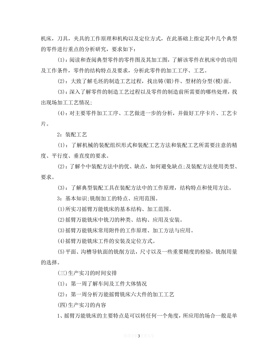 【优选稿】模具生产实习工作总结【推荐】_第3页