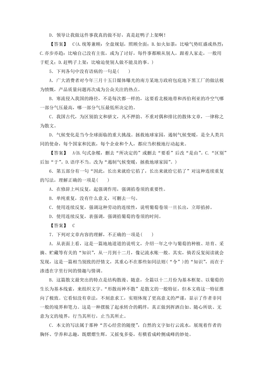 高中语文 2-5-1葡萄月令同步练习 新人教版选修《中国现代诗歌散文欣赏》_第2页