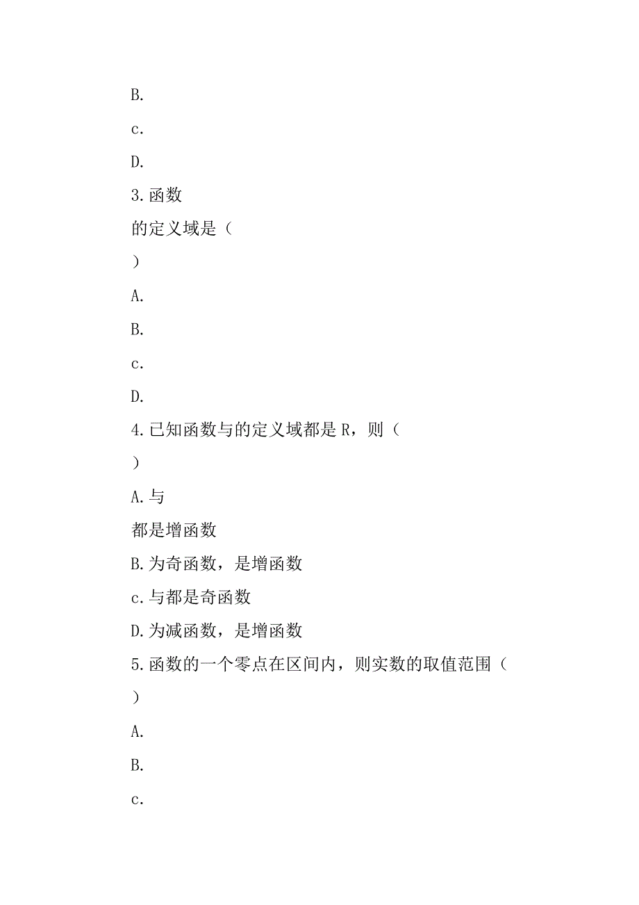 XX-XX学年高一数学上学期期末考试题（东辽一中）_第2页