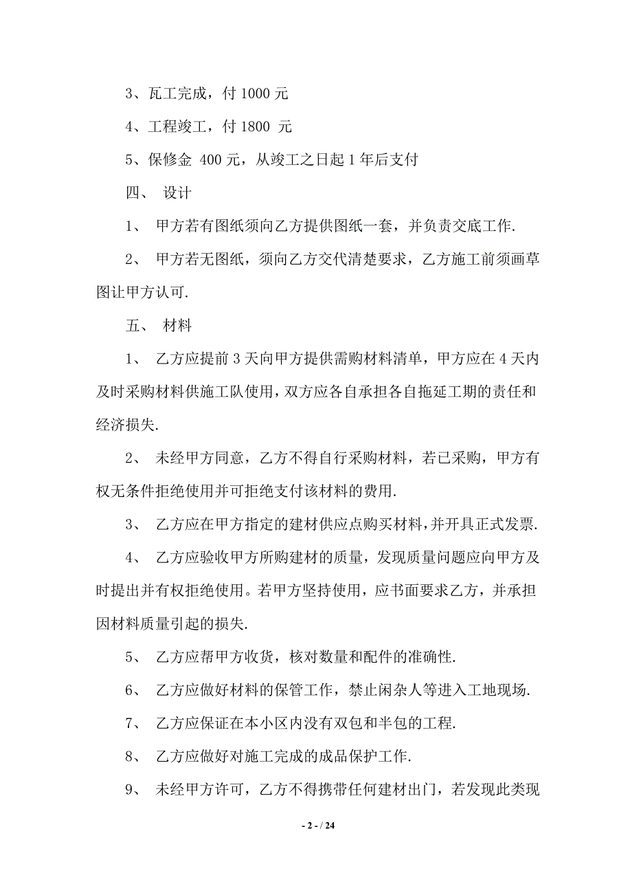 办公室装修协议书合同——范本_第2页