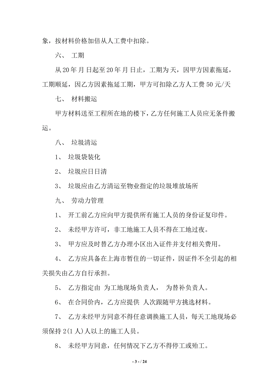 办公室装修协议书合同——范本_第3页