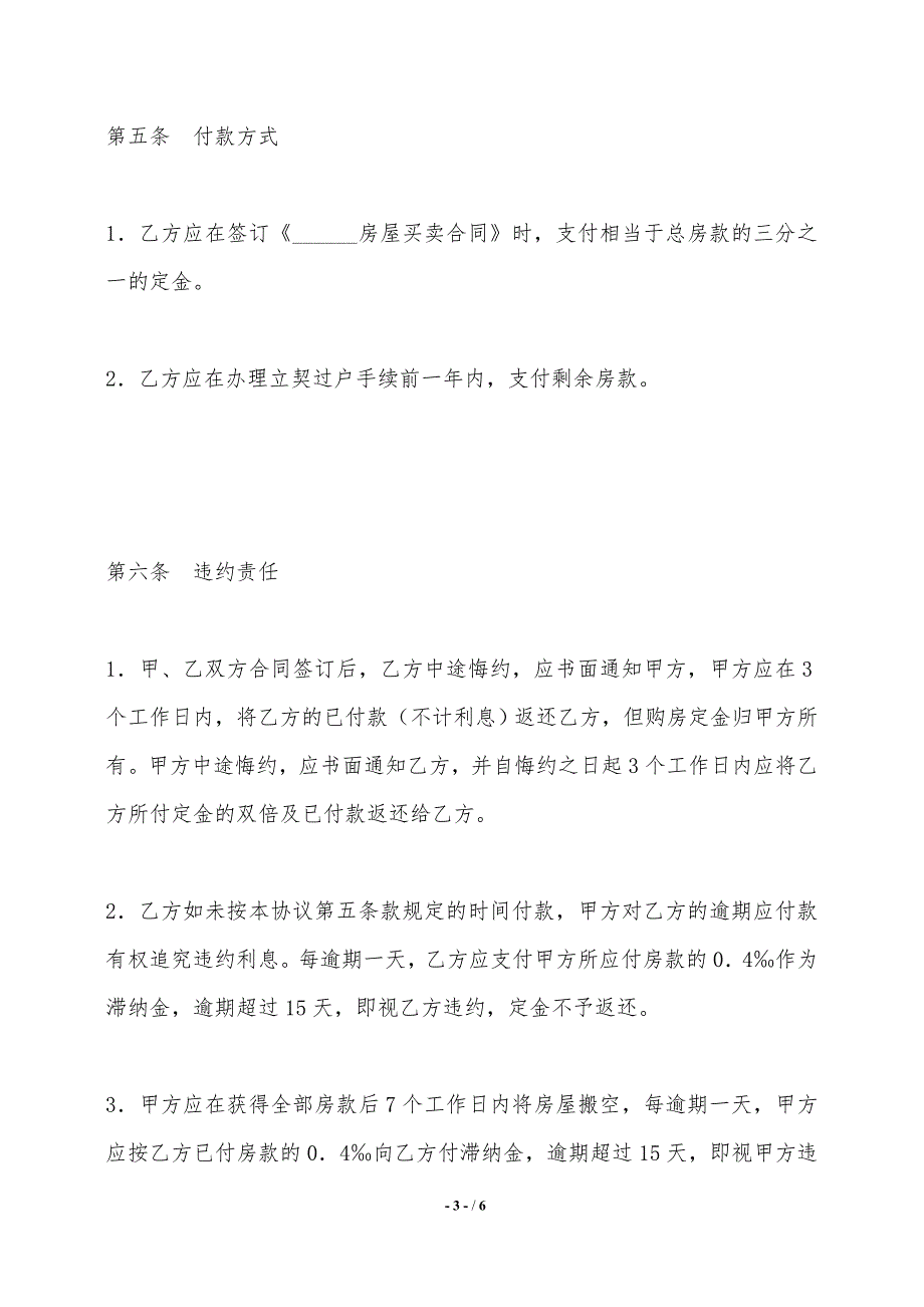 经典房屋转让协议书范文——范本_第3页