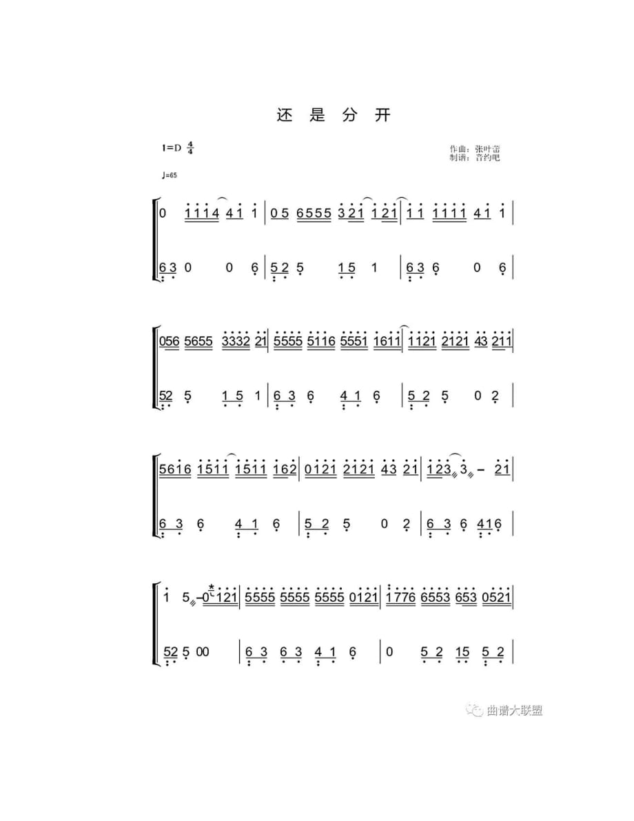 古筝谱——张叶蕾《还是分开》_第1页