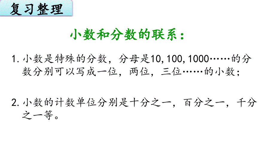 苏教版五上数学3-7整理与练习（一）_第3页