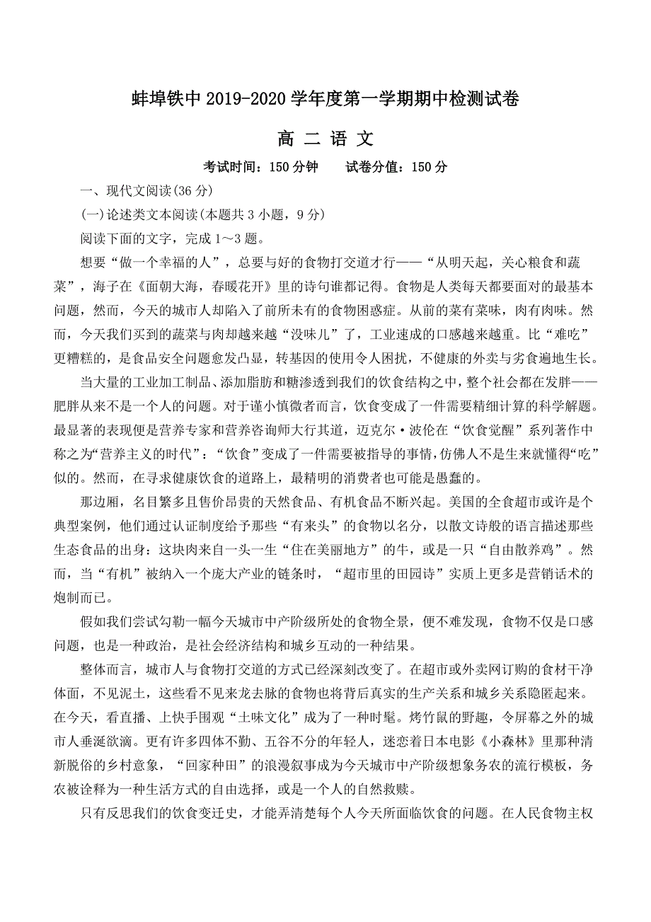 安徽省蚌埠铁中2019-2020学年高二语文上学期期中试题【附答案】_第1页