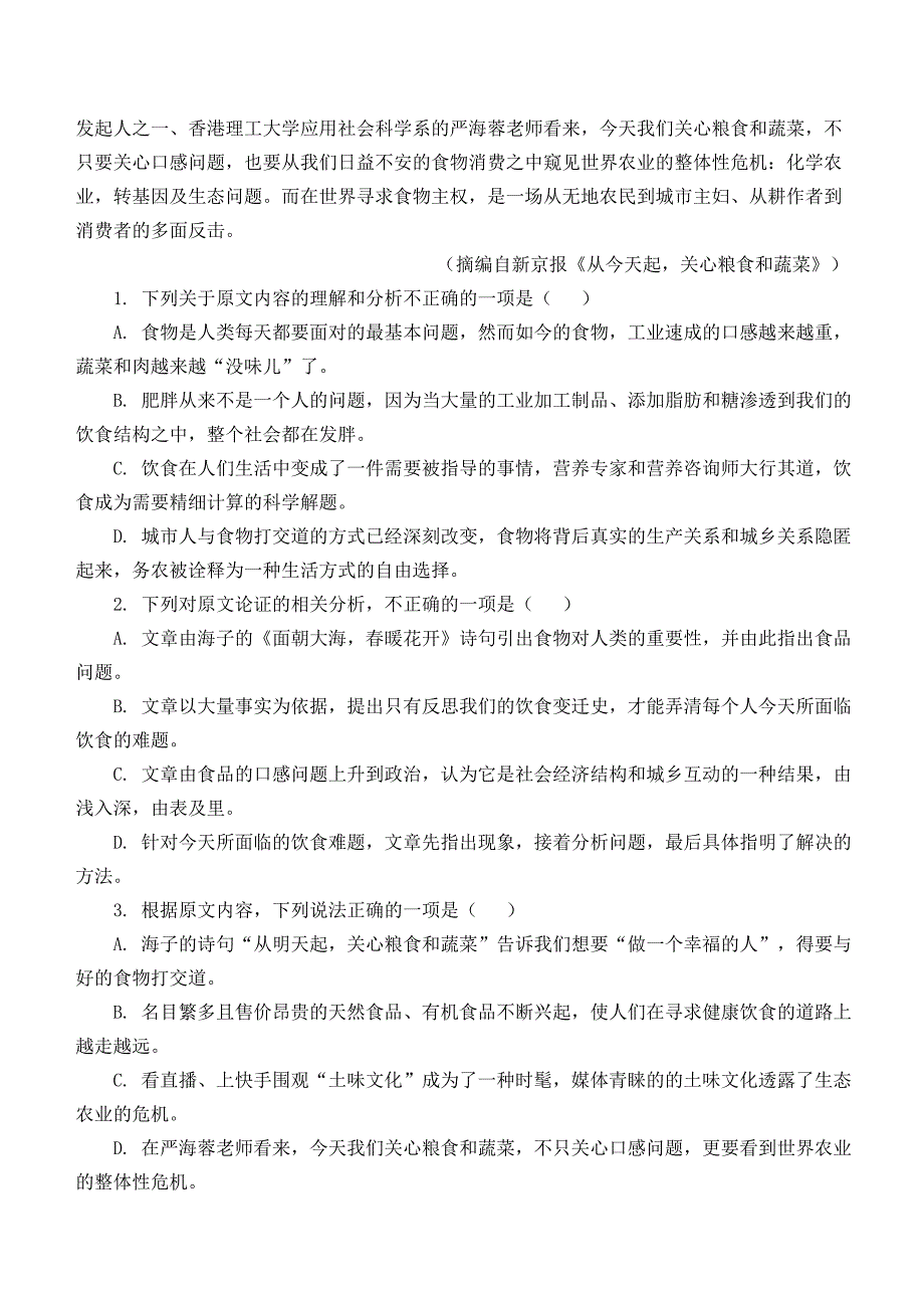 安徽省蚌埠铁中2019-2020学年高二语文上学期期中试题【附答案】_第2页