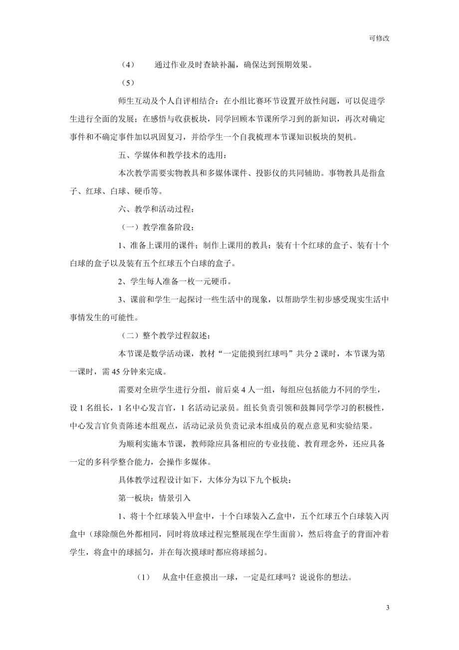 人教版数学九年级上册25.1用概率解决实际问题教案_第3页