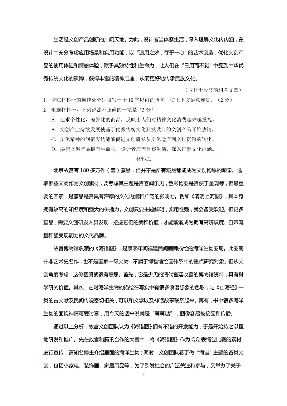 北京市海淀区2021届高三（上）期中考试语文试题及答案_第2页