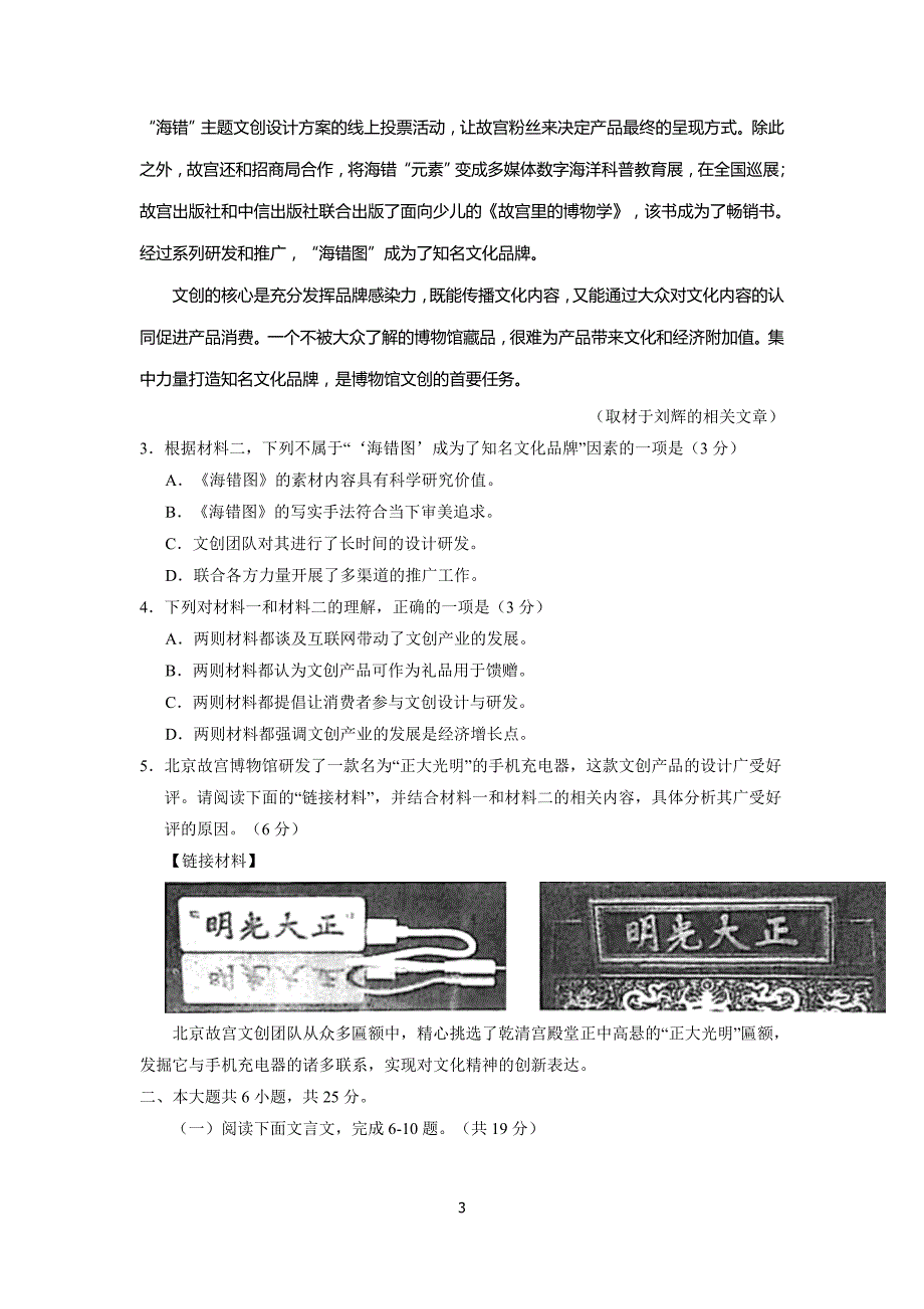 北京市海淀区2021届高三（上）期中考试语文试题及答案_第3页