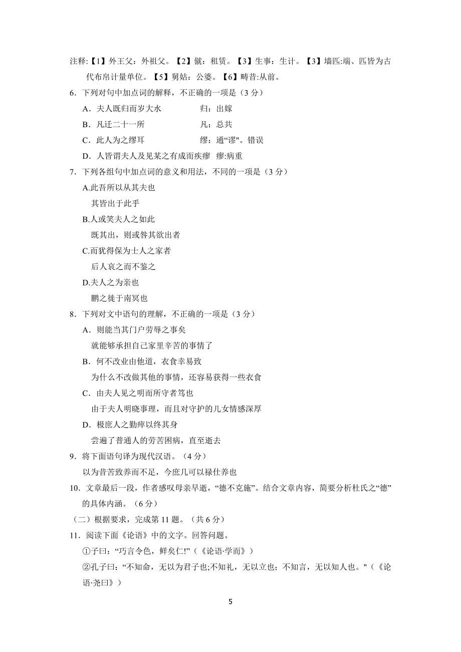 北京市海淀区2021届高三（上）期中考试语文试题及答案_第5页