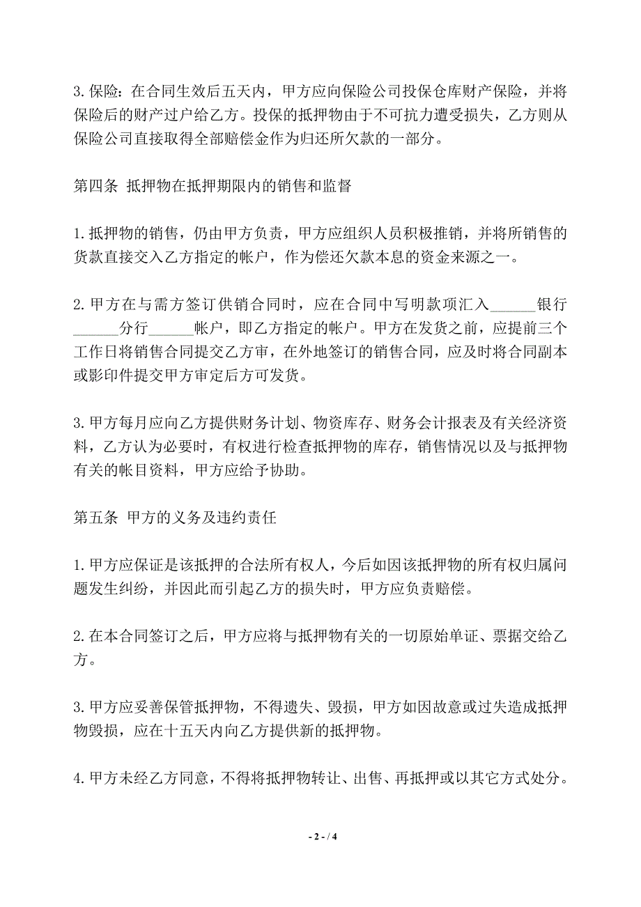 抵押借款合同书通用样本——【标准】_第2页