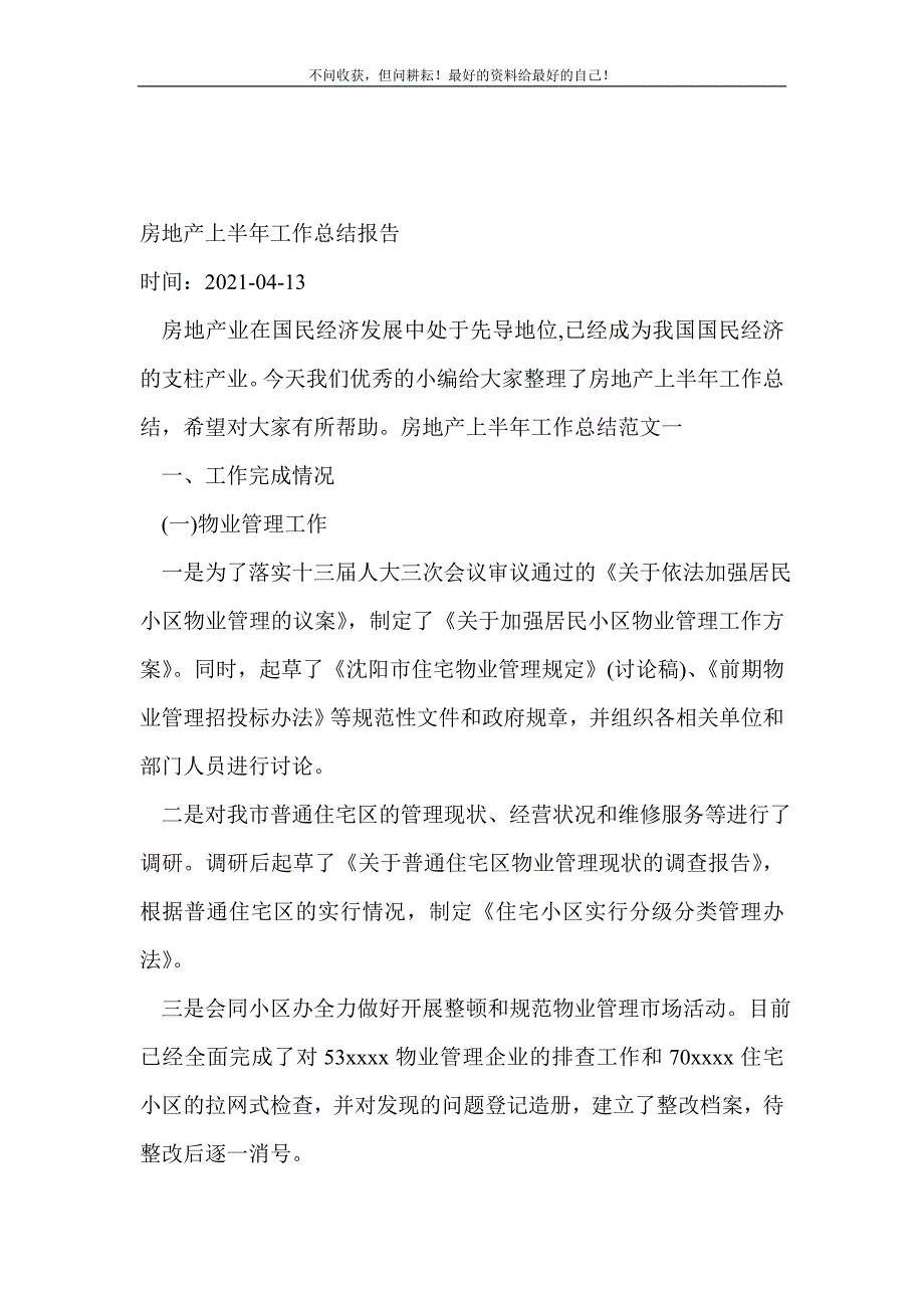 房地产上半年工作总结报告_半年工作总结 （精编Word可编辑）_第2页