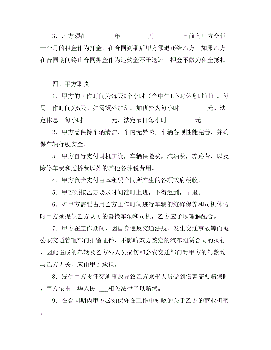 租车合同模板6篇_第2页