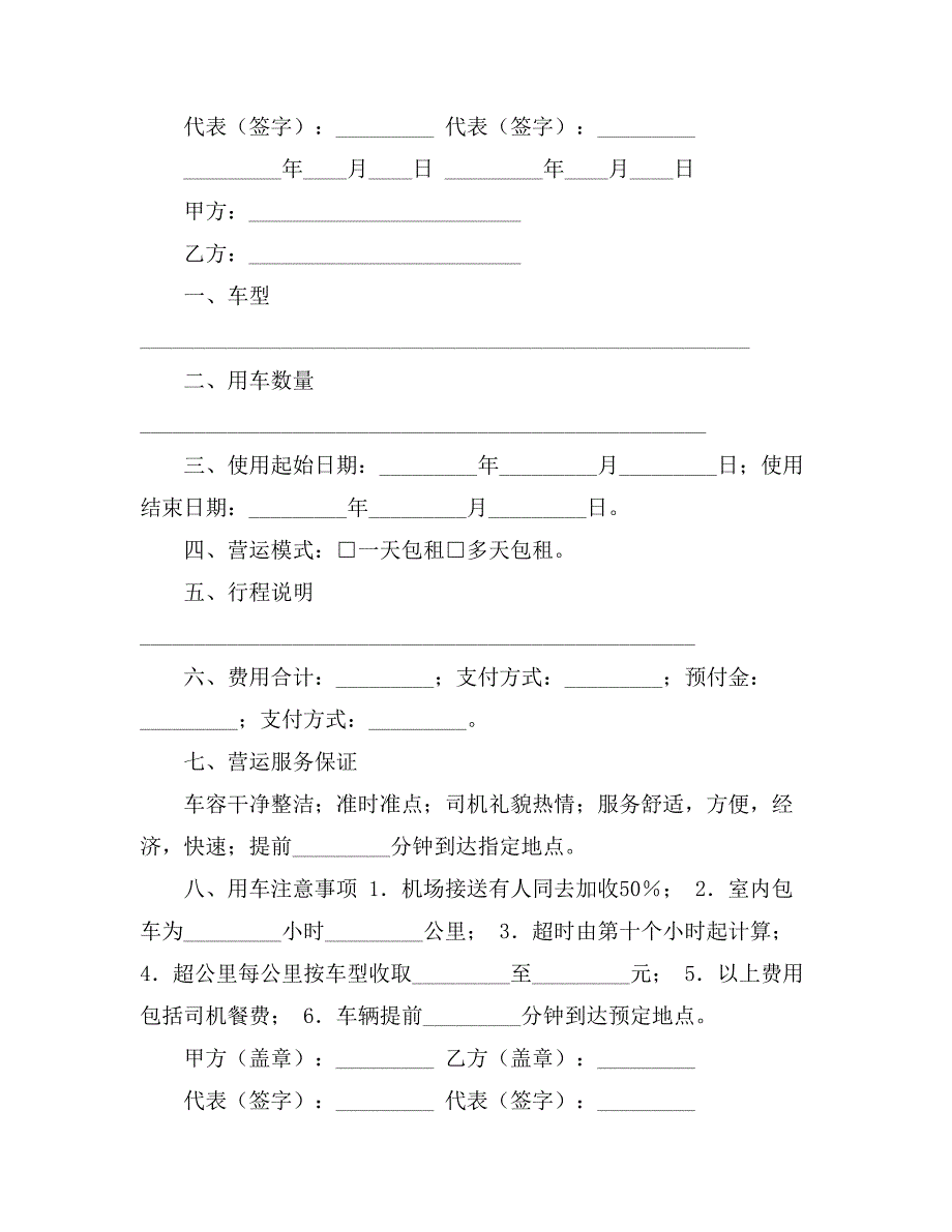 租车合同模板6篇_第4页