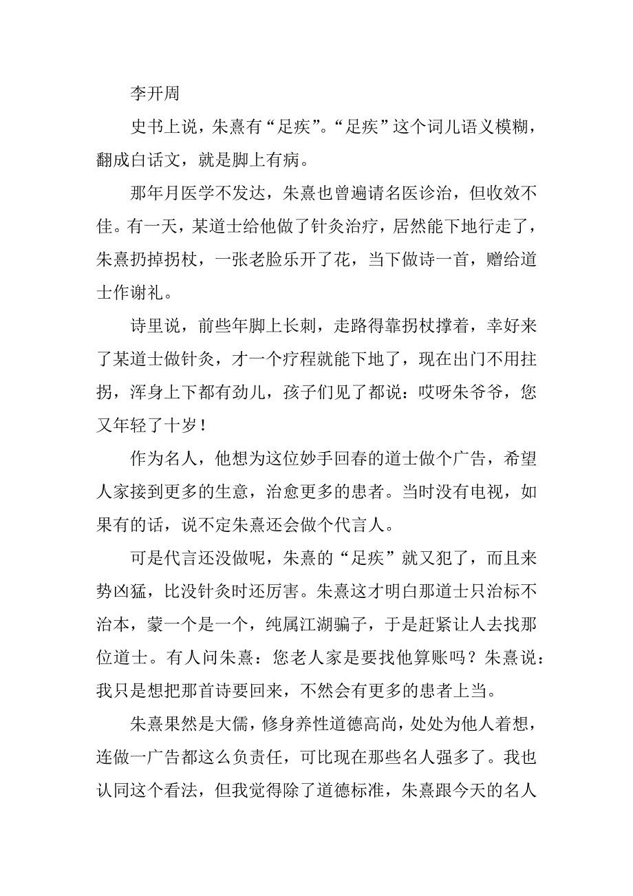 XX年中考语文热点主题阅读与写作方案：求真务实_第2页