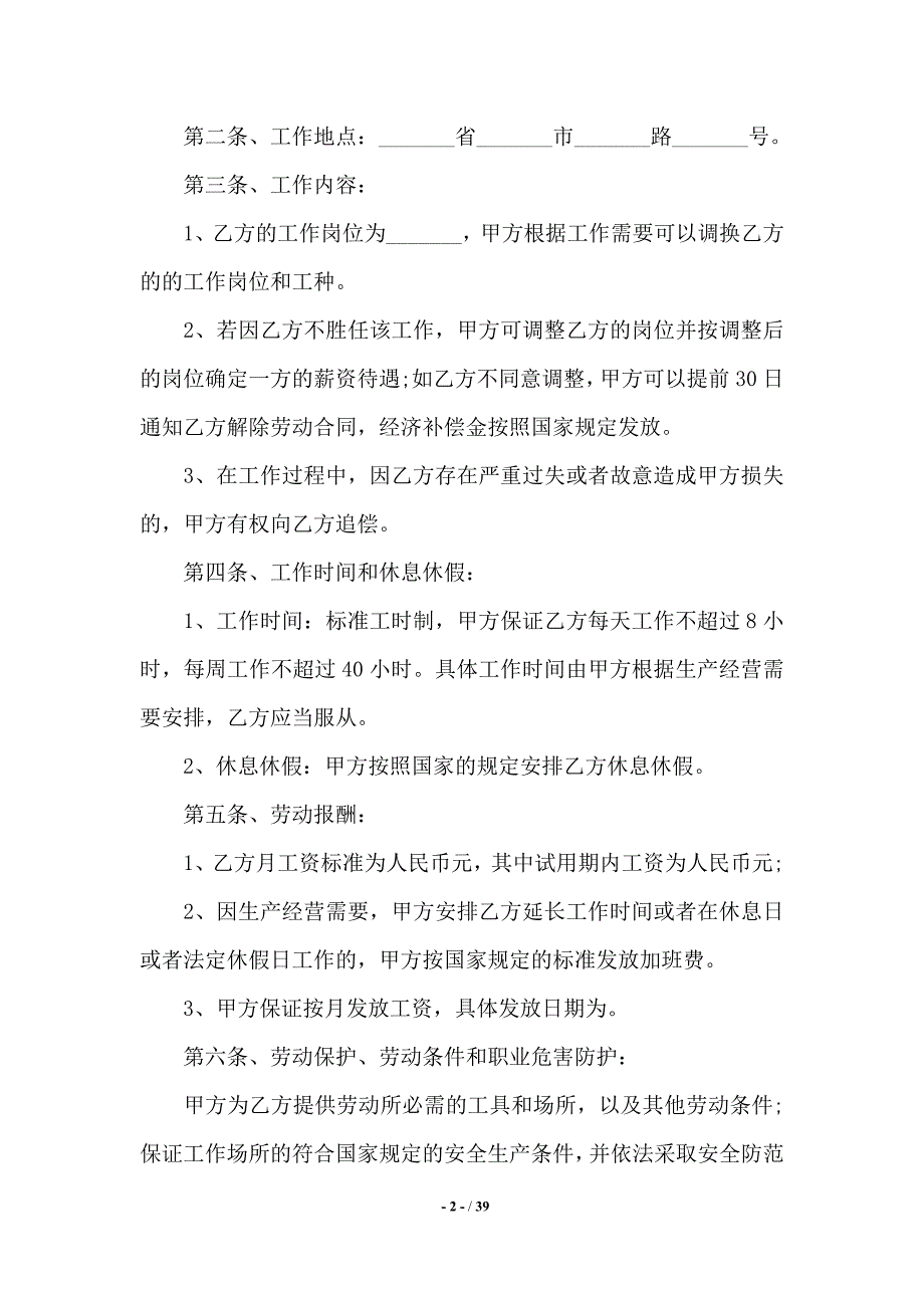 关于劳动合同模板集合9篇——范本_第2页