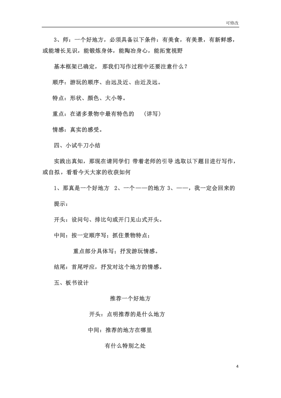 （省公开课教案）部编版四年级语文上册《习作：推荐一个好地方》_第4页