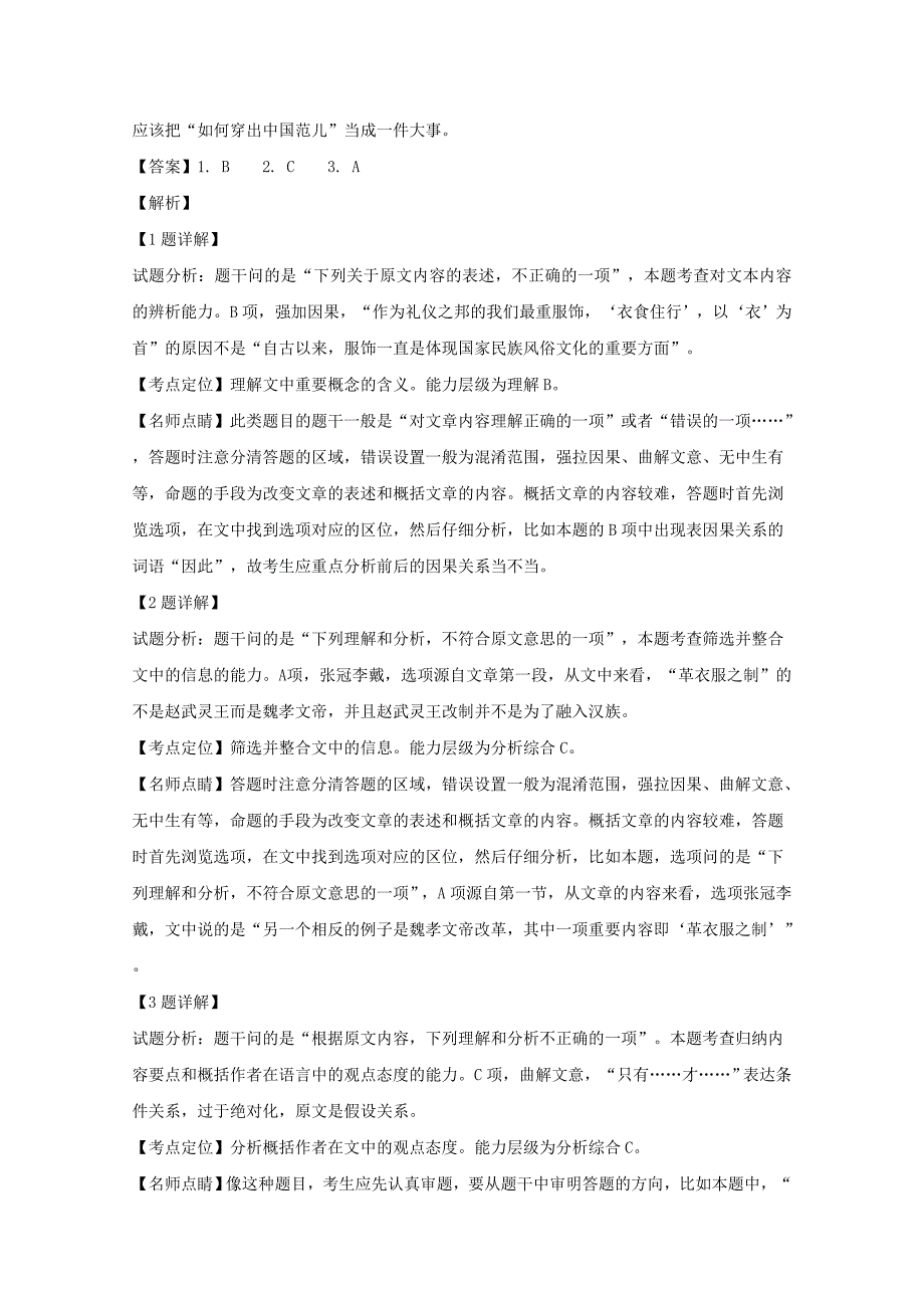 河南省2018-2019学年高一语文6月月考试题含解析_第3页