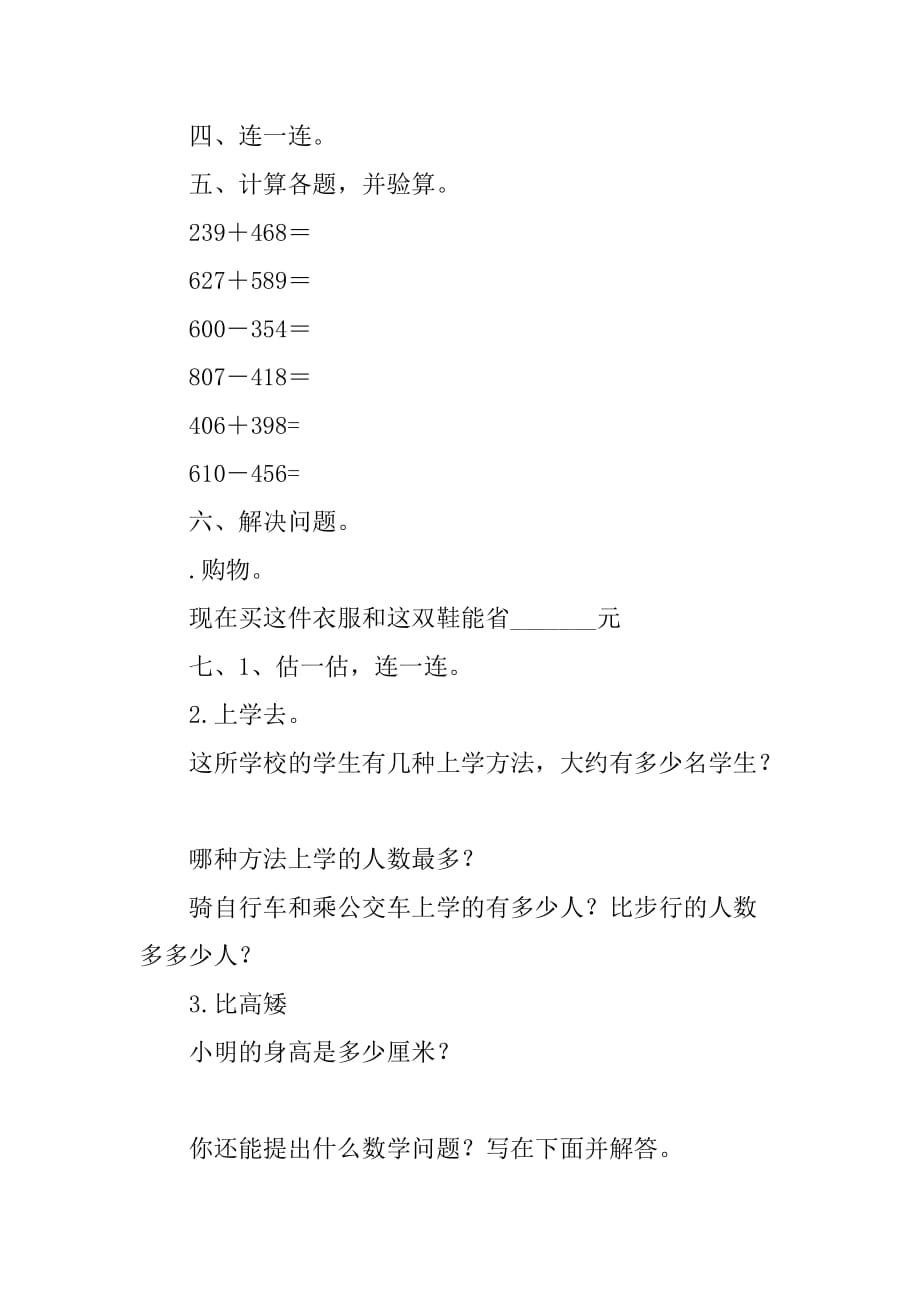 XX年三年级数学上册第一次月考试卷（人教版）_第4页