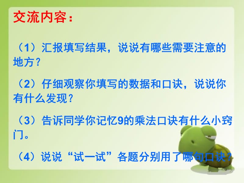 苏教版二上数学课件9的乘法口诀和用口诀求商_第5页