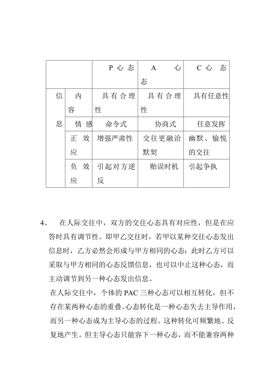 如何运用PAC心态进行人际交往(doc 11页)_第3页