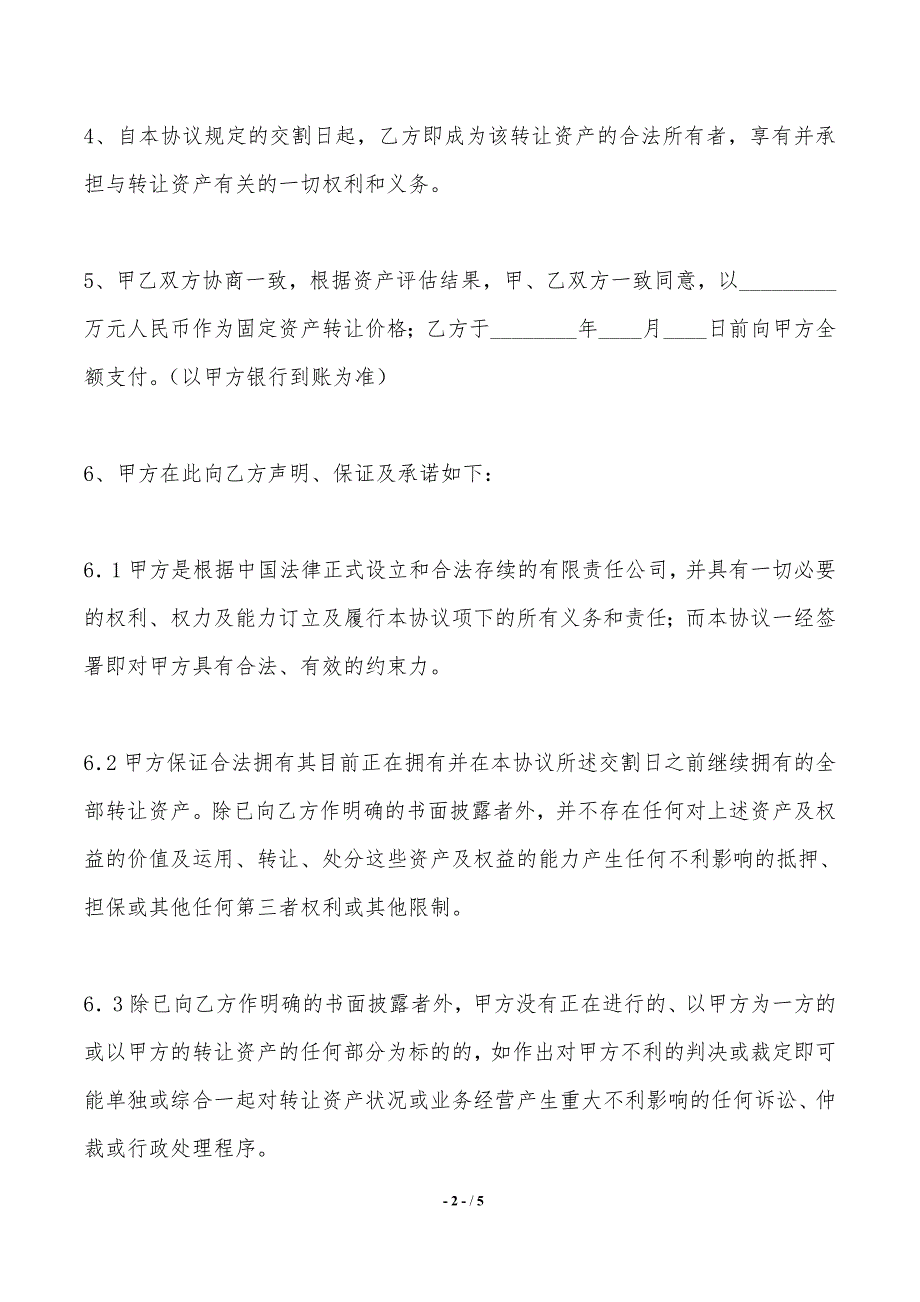 股权资产转让协议书范本——范本_第2页