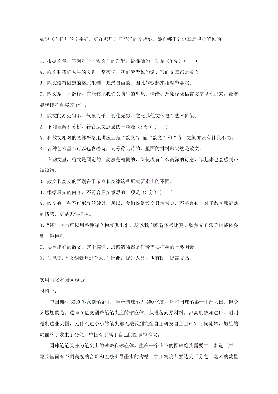 吉林省长春市九台区第四中学2019-2020学年高一语文上学期期中试题【附答案】_第2页