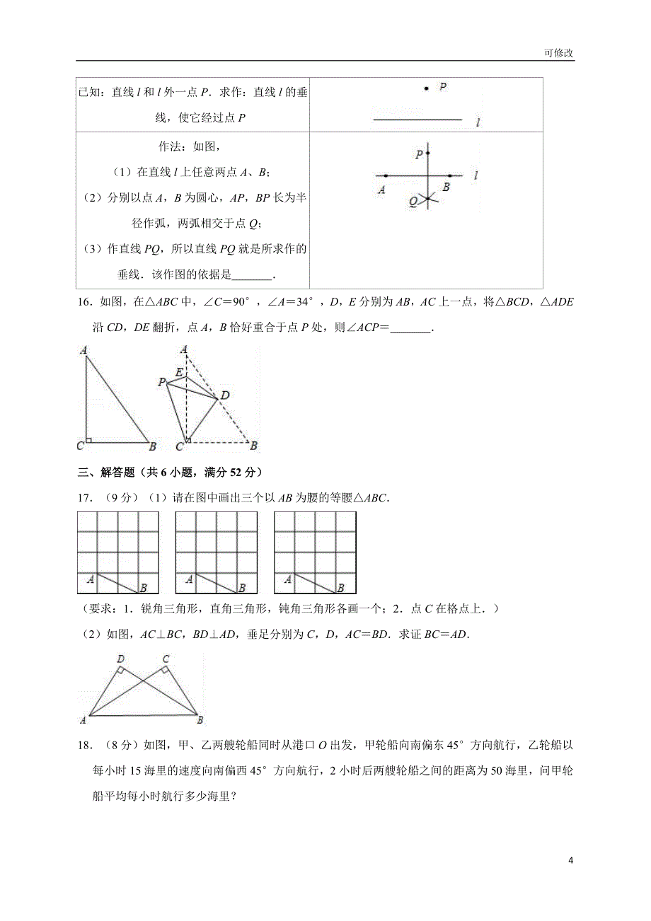 湖北省2021八年级数学第一学期期中模拟练习卷（解析版）_第4页