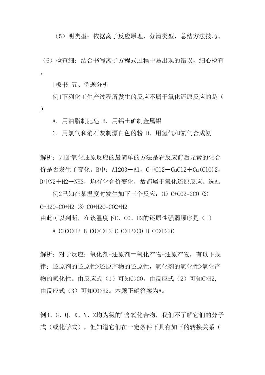 高中化学第一章复习教案_第5页