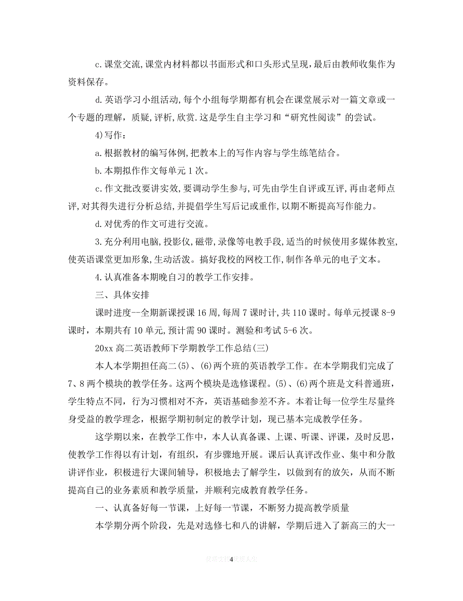 【优选稿】高二英语教师下学期教学工作总结【推荐】_第4页