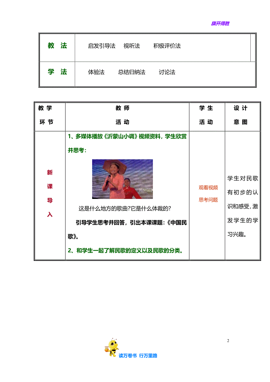 1第一节中国民歌——【《公共艺术》音乐 精品教案】_第2页