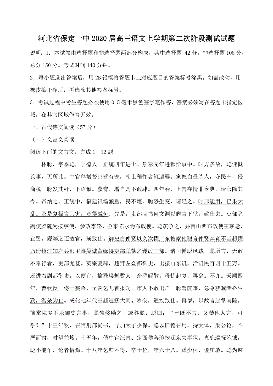 河北省2020届高三语文上学期第二次阶段测试试题【附答案】_第1页