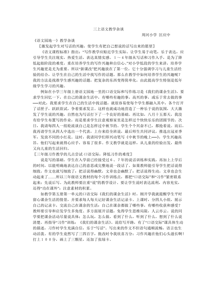 三上语文教学杂谈_第1页