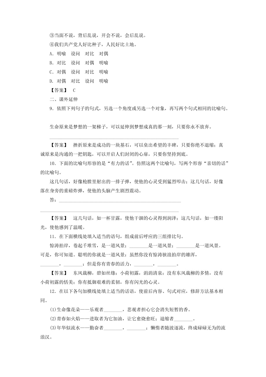 高中语文 6-2语言表达的十八般武艺 修辞手法同步练习 新人教版选修《语言文字应用》_第3页