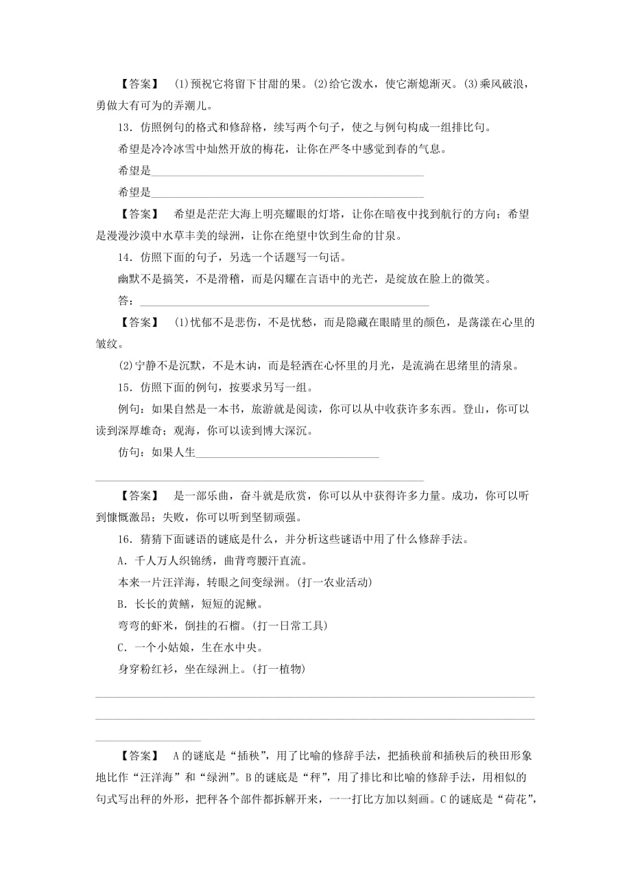 高中语文 6-2语言表达的十八般武艺 修辞手法同步练习 新人教版选修《语言文字应用》_第4页