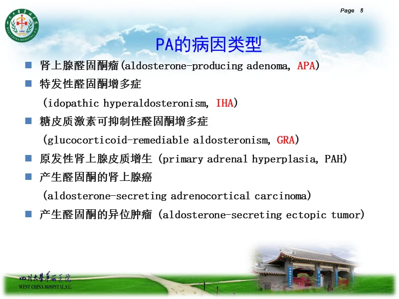 原醛的诊治指南PPT优秀课件_第5页