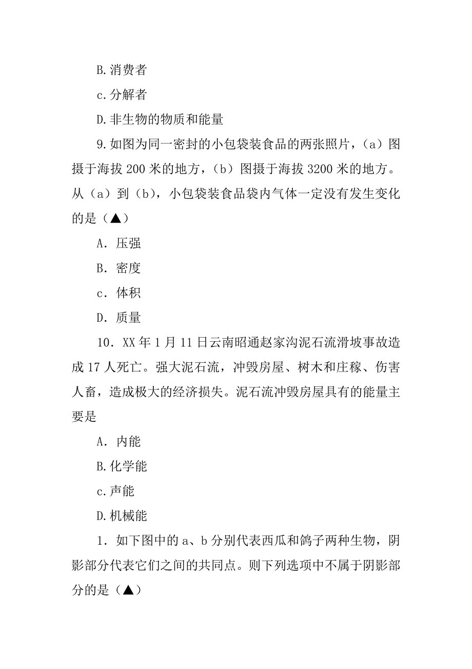 XX年中考科学适应考试题（温州市）_第4页