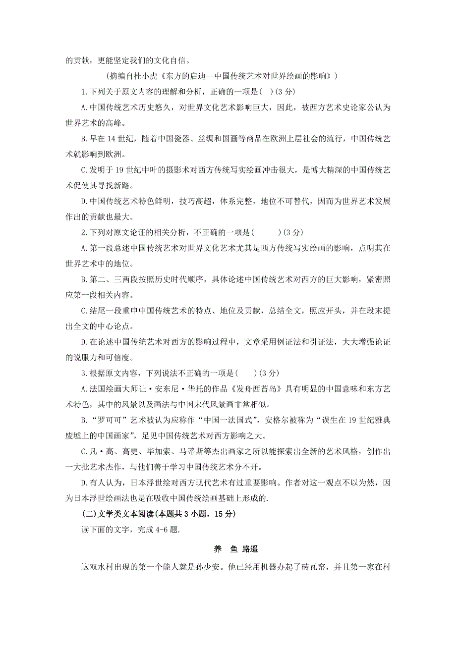 湖南省株洲市茶陵三中2019-2020学年高二语文上学期期中试题高考【附答案】_第2页