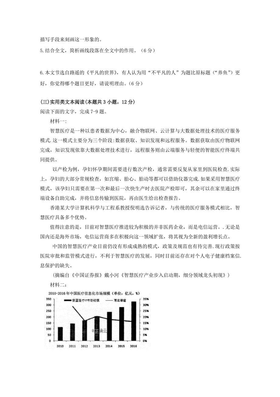 湖南省株洲市茶陵三中2019-2020学年高二语文上学期期中试题高考【附答案】_第5页