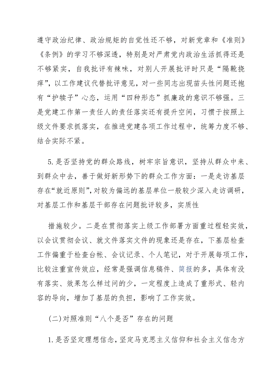 2021对照党章找差距及整改措施4篇精编合集（二）_第4页