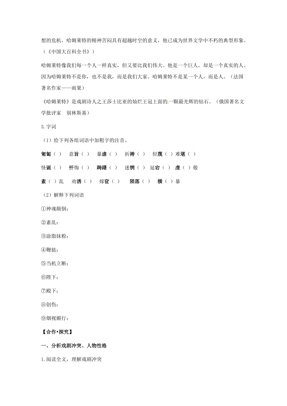 高中语文 3.10《哈姆莱特》学案 粤教版必修5_第2页