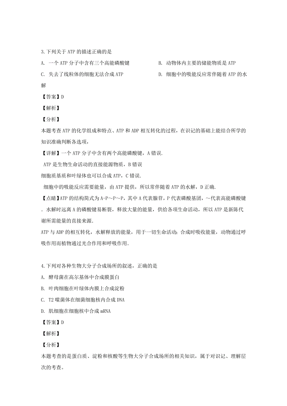 2019届高三生物上学期第三次月考试题含解析_第2页