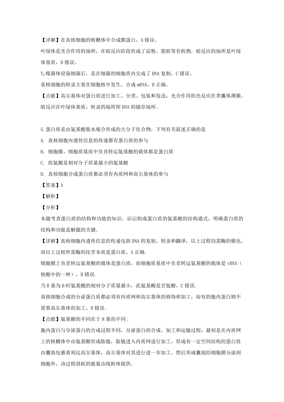 2019届高三生物上学期第三次月考试题含解析_第3页