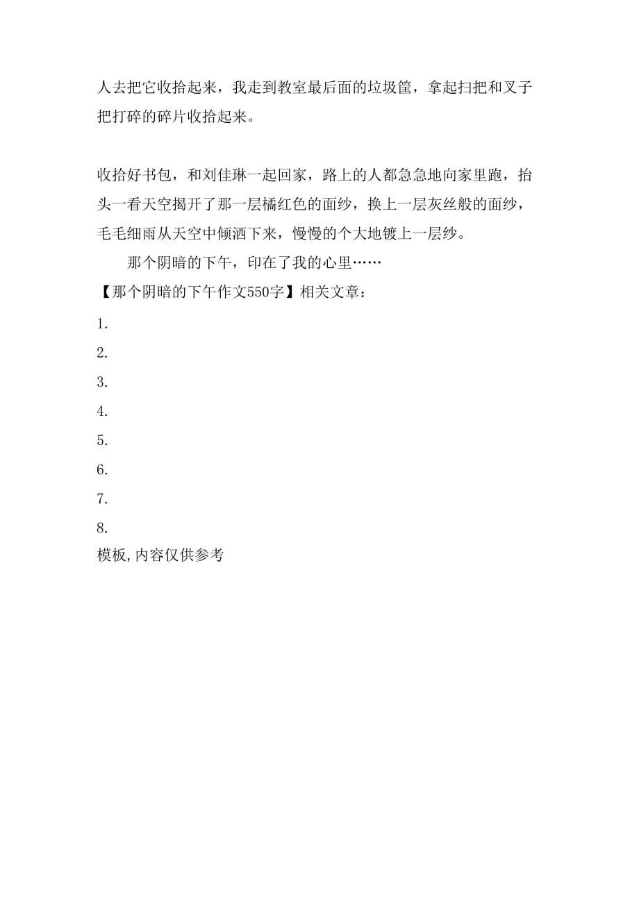 那个阴暗的下午作文550字_第2页