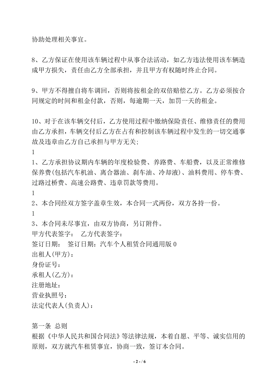 汽车个人租赁通用合同——【标准】_第2页