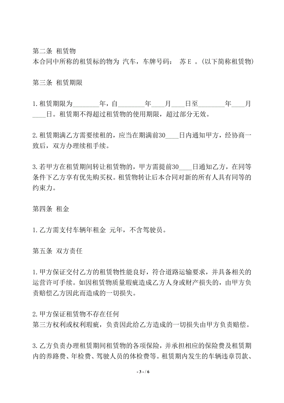 汽车个人租赁通用合同——【标准】_第3页