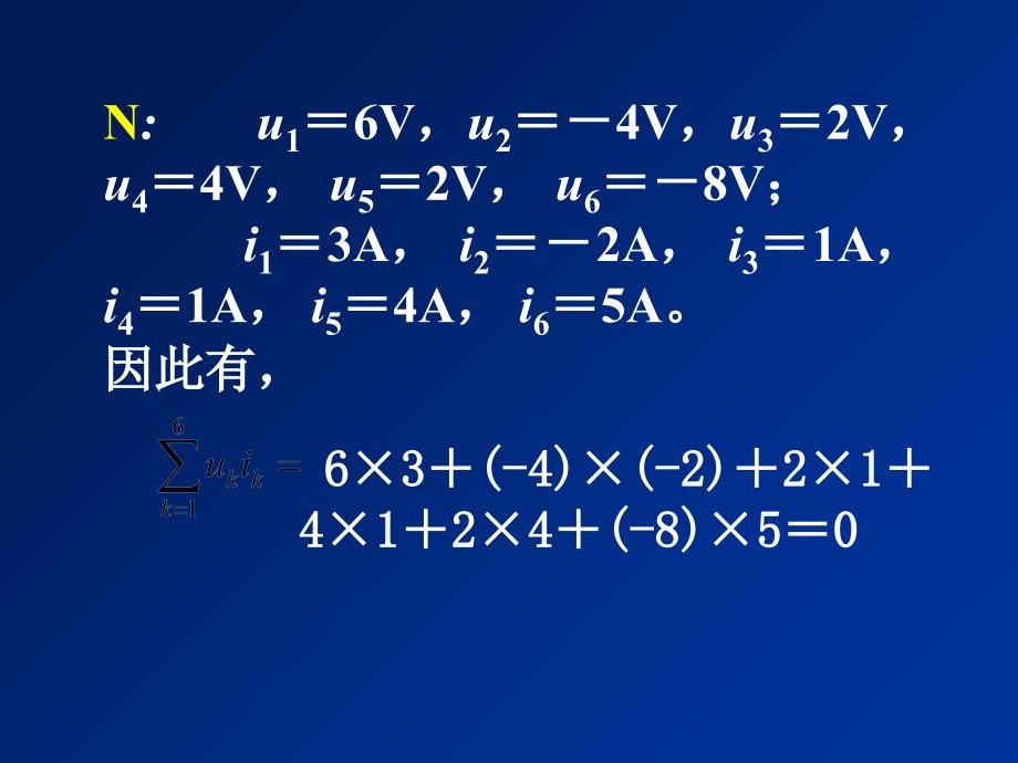 特勒根定理PPT优秀课件_第4页