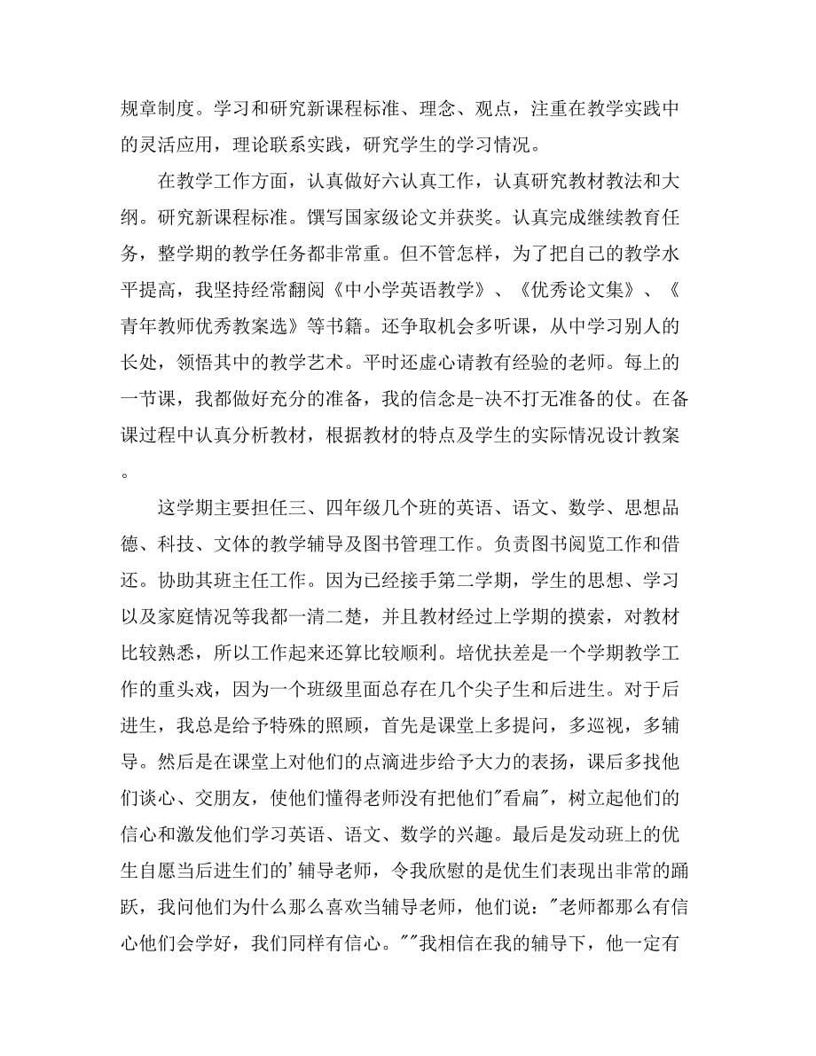 教师个人年终总结汇编9篇_第5页