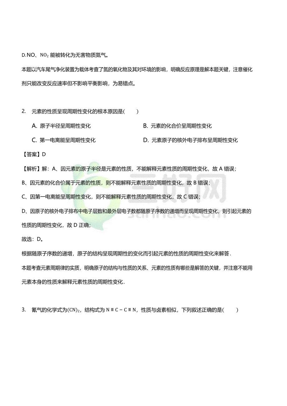 2020-2021学年高二化学上学期期末预测密卷（解析版）_第2页